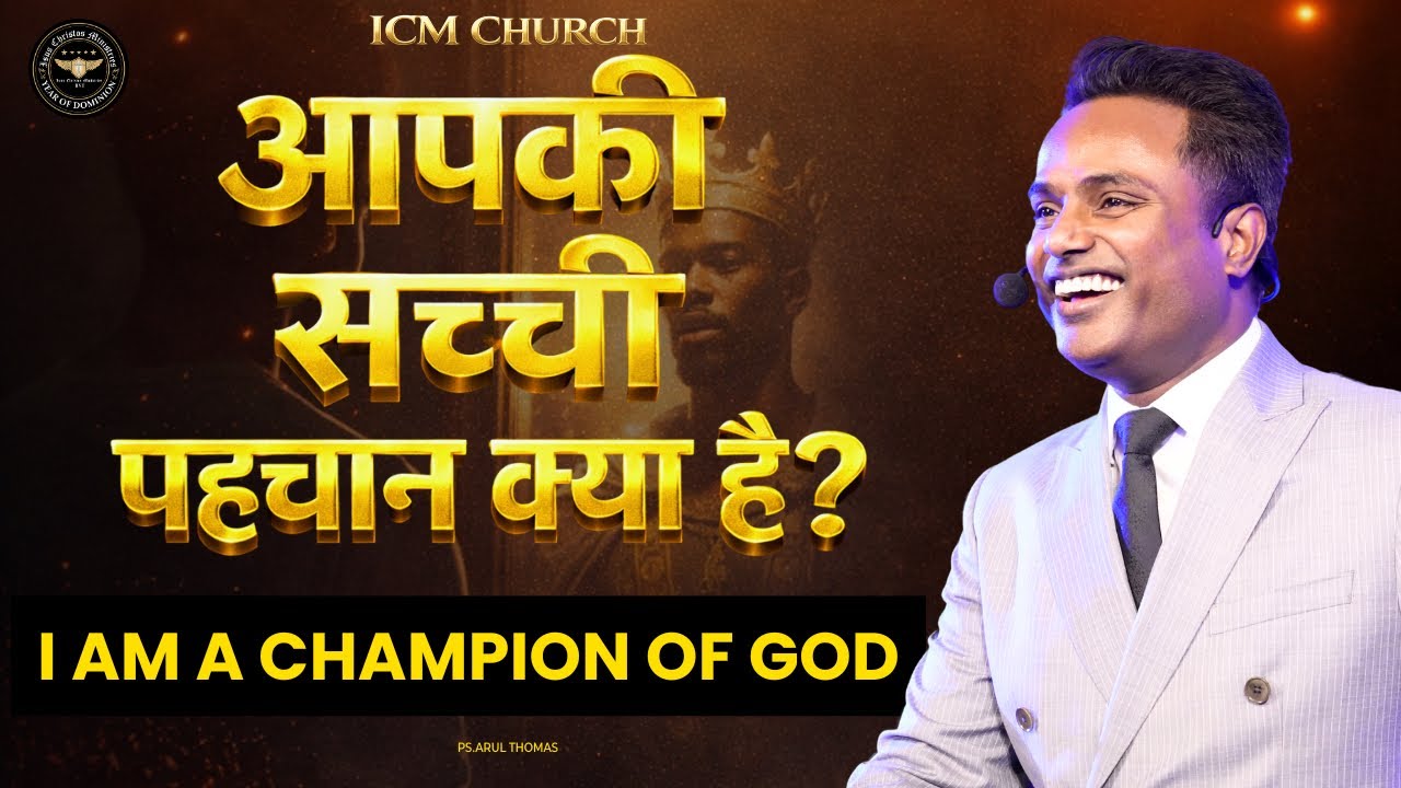 टूटे हुए से चैंपियन तक | I AM A CHAMPION OF GOD - Ps. Arul Thomas