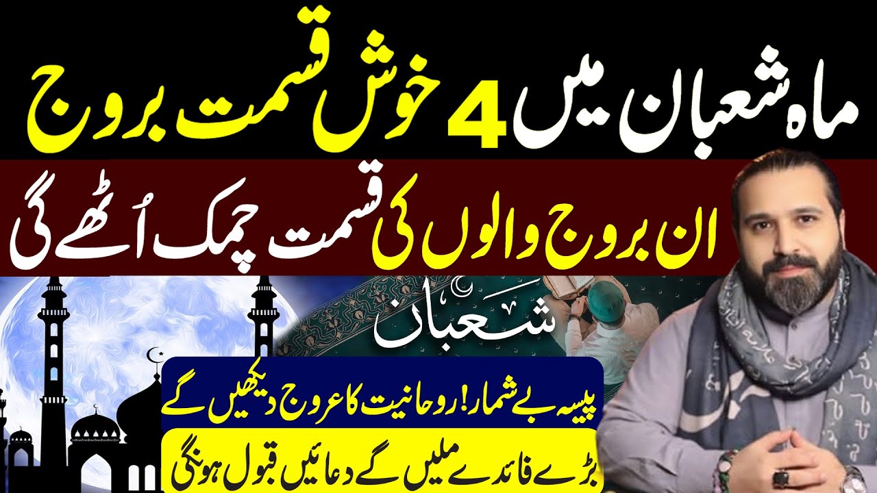 4 Lucky Zodiac Signs in the Month of Shaban | Financial & Spiritual Boom | Mussawar Zanjani