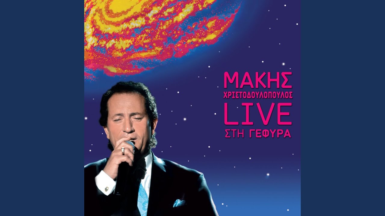 Den Ti Vlepete (Live)