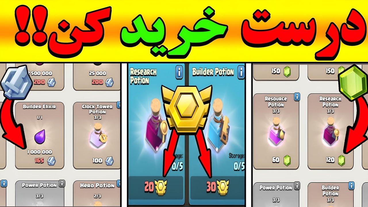 بهترین روش خرج کردن جم و مدال کلش اف کلنز⁉️