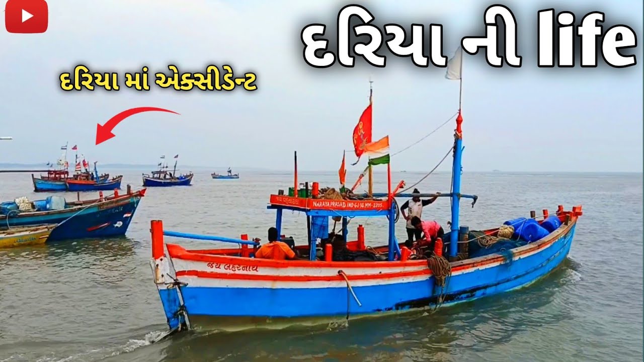દરિયા ની life || દરિયા માં એક્સીડેન્ટ || 