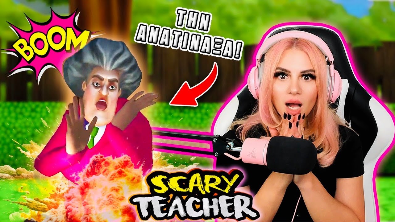 ΑΝΑΤΙΝΑΞΑ ΤΗΝ SCARY TEACHER 3D SUMMER EDITION !