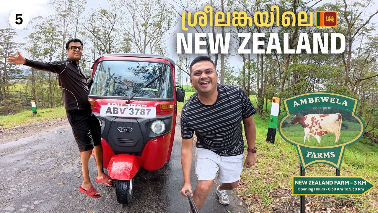 ശ്രീലങ്കയിലെ ന്യൂസിലാൻഡ് | Exploring Ambewala 🇱🇰 Farms, Railway Station & Scenic Landscapes