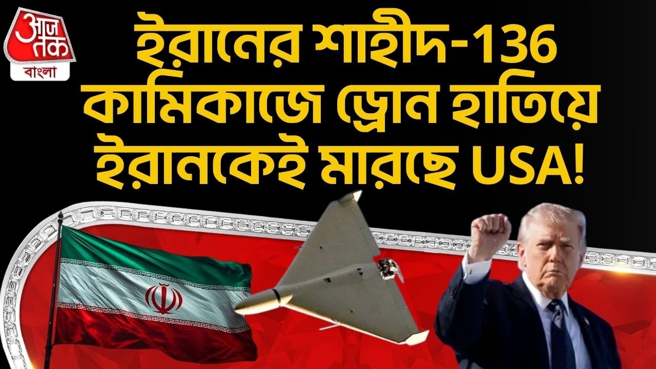 ইরানের শাহীদ-136 কামিকাজে ড্রোন হাতিয়ে ইরানকেই মারছে USA! Kamikaze Drones | USA Iran War | World War