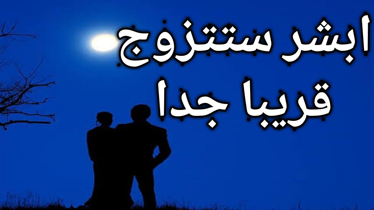 اهم واقوي الرموز التي تدل علي الزواج في المنام|تفسير الاحلام