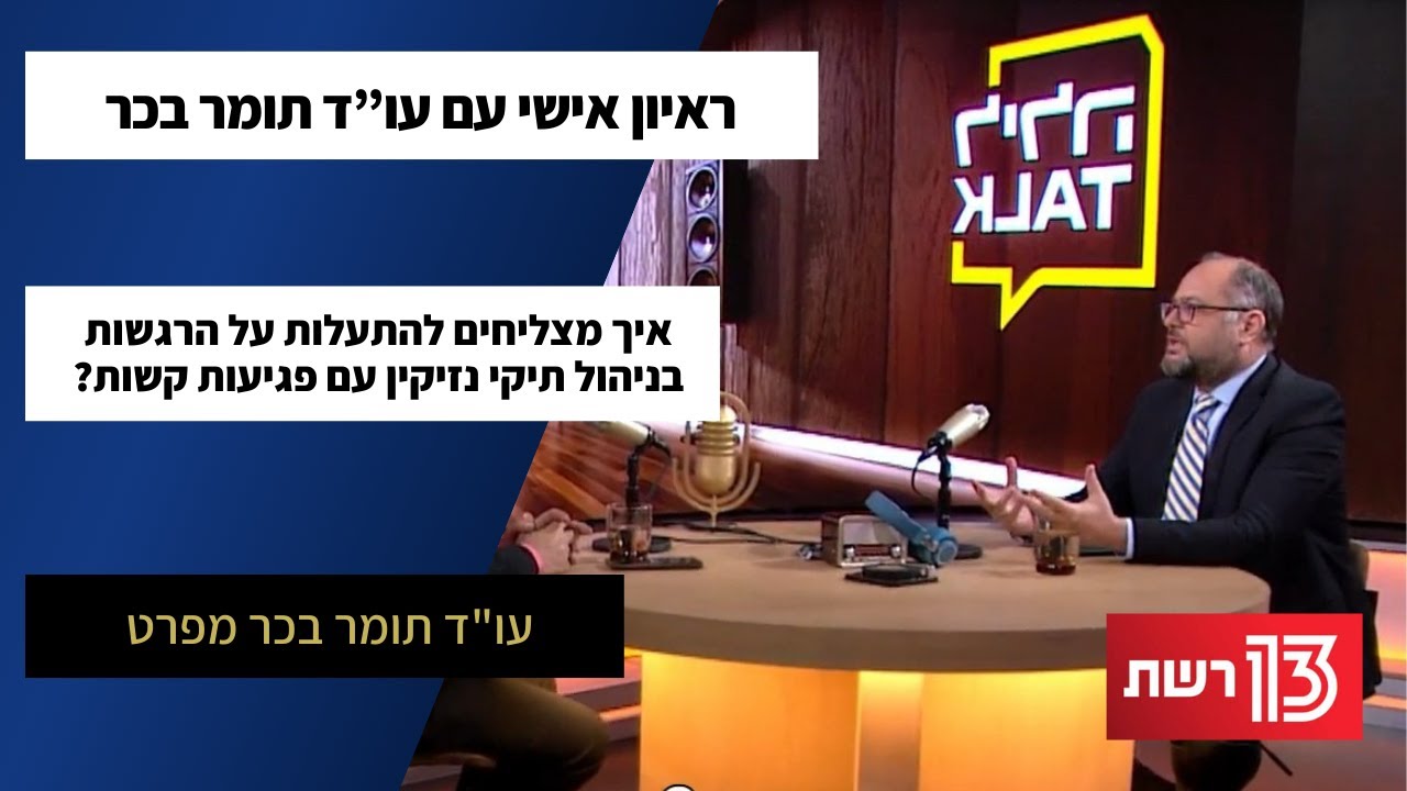 ראיון אישי בערוץ 13 עם עו