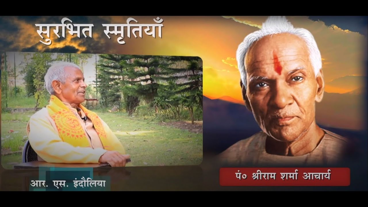 #सफलता के सूत्र । गुरुदेव के अदभुत चमत्कार व उनकी सुरभित यादें।रवि सिंह इंदौलिया। awgp। dsvv। diya ।