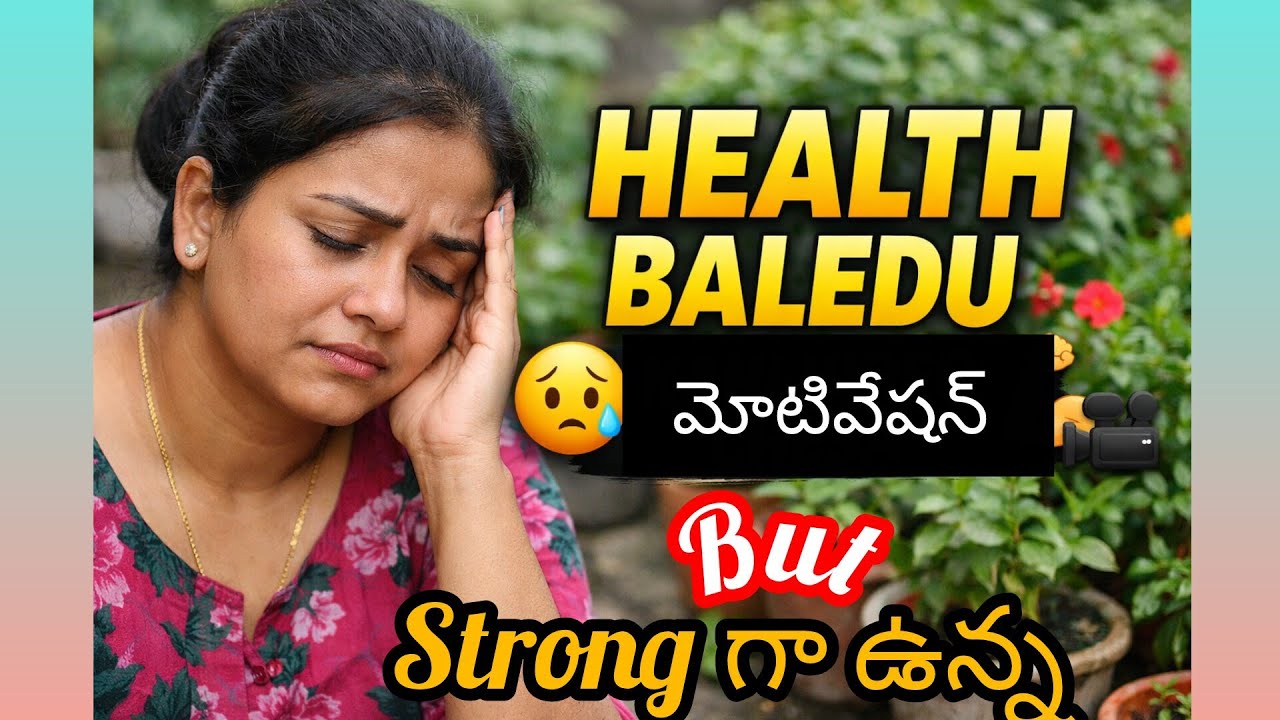హెల్త్ బాగోకపోయినా మోటివేషన్ గా ఉంటుంది అనిgarden vlog, today vlog, telugu vlog, small garden, daily