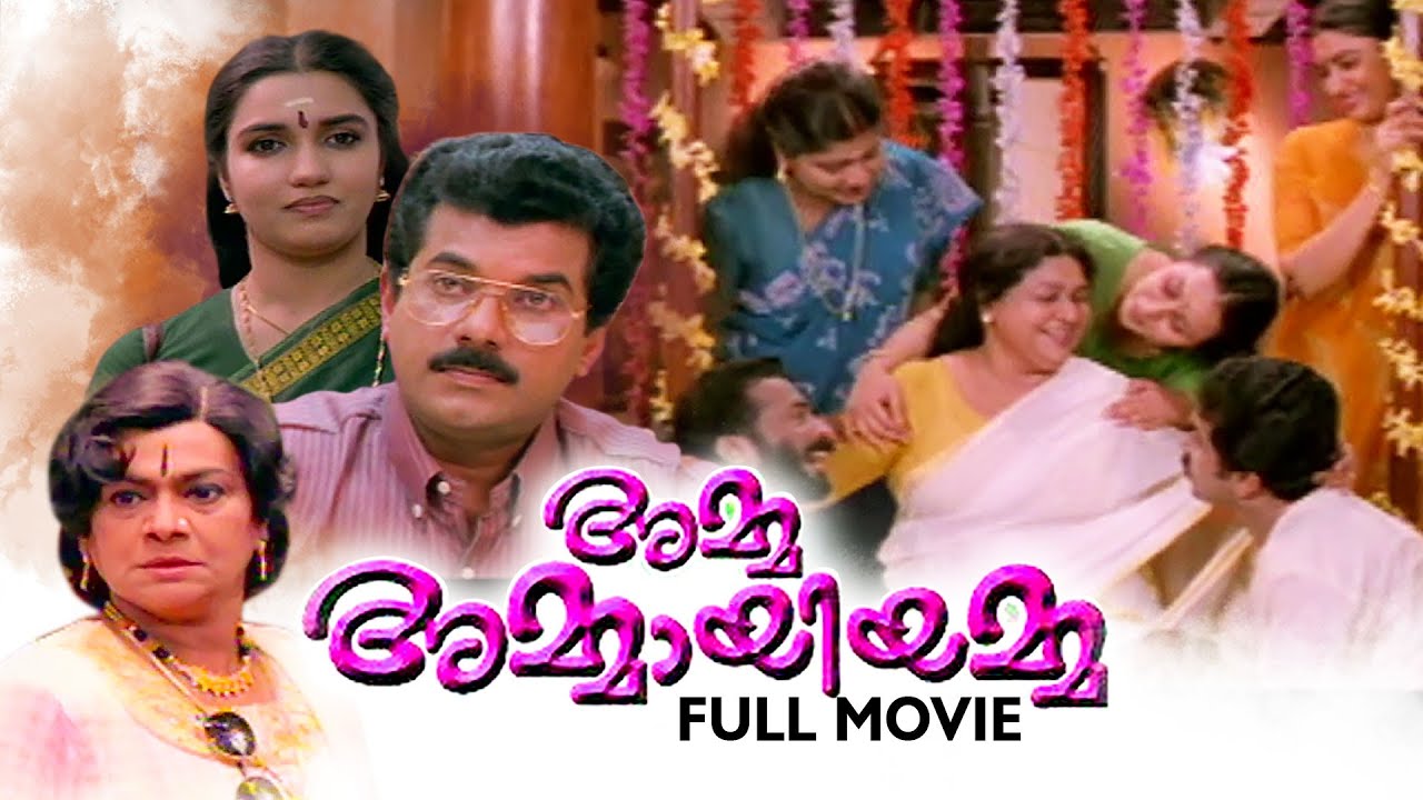 Amma Ammaayiyamma Malayalam Full Movie   | Mukesh  | Sukumari   | Meera