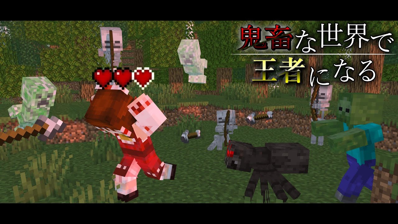 鬼畜な世界で王者になる　#2【ゆっくり実況】【Minecraft】
