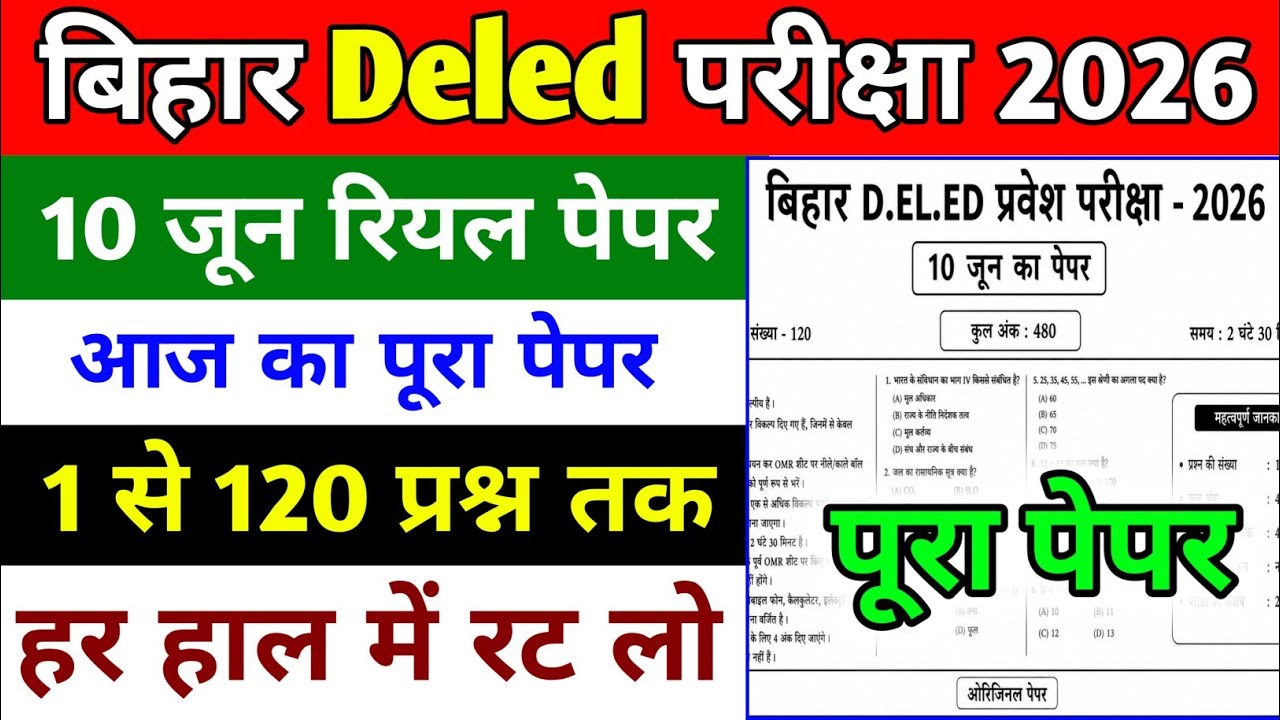 Bihar DELED 10 june Orginal Question Paper | Bihar deled 10 june real question paper answer key 