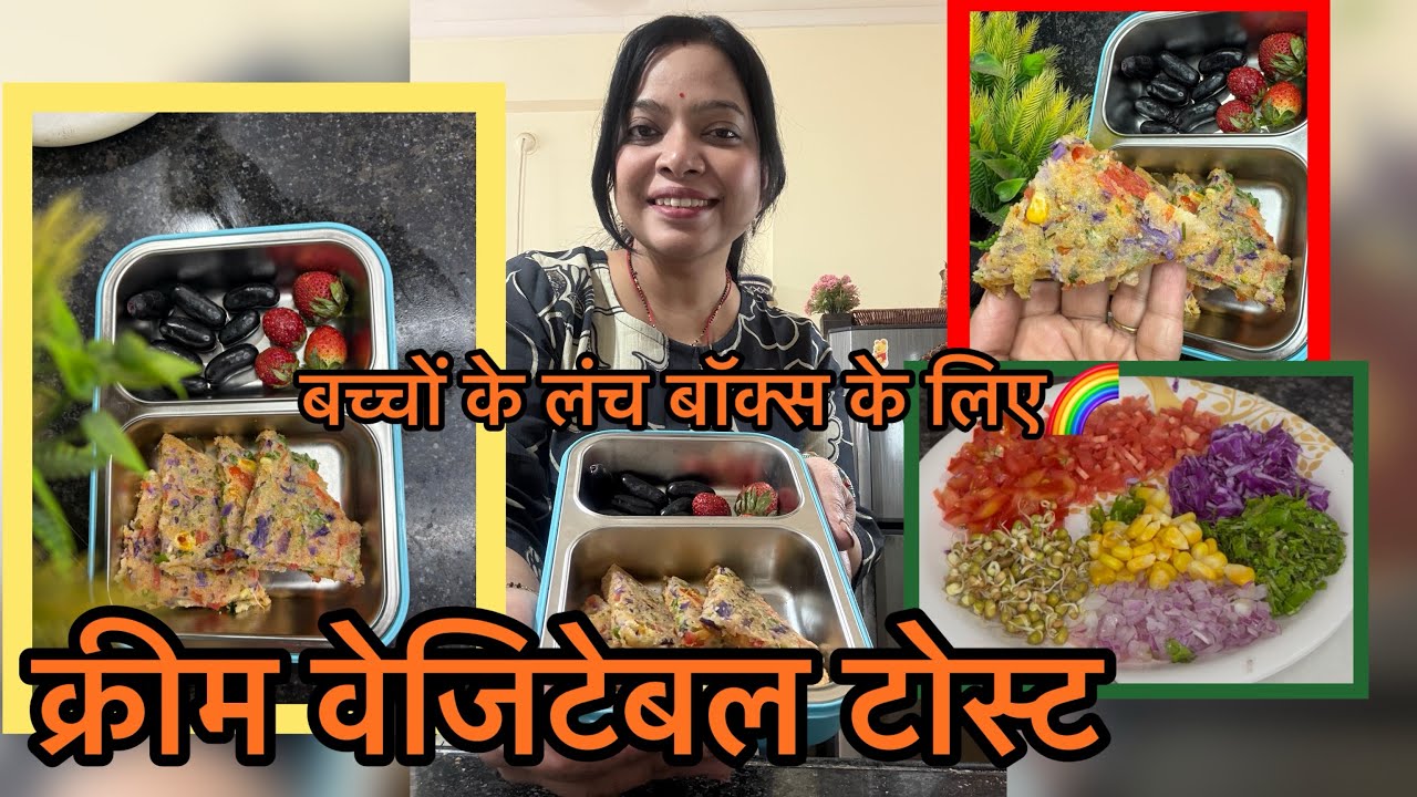बच्चों को🥬सब्जियां इस तरीके से खिलाएं🌽कभी मना नहीं करेंगे।#lunchboxrecipe #yt#kidsspecialsnack#food 