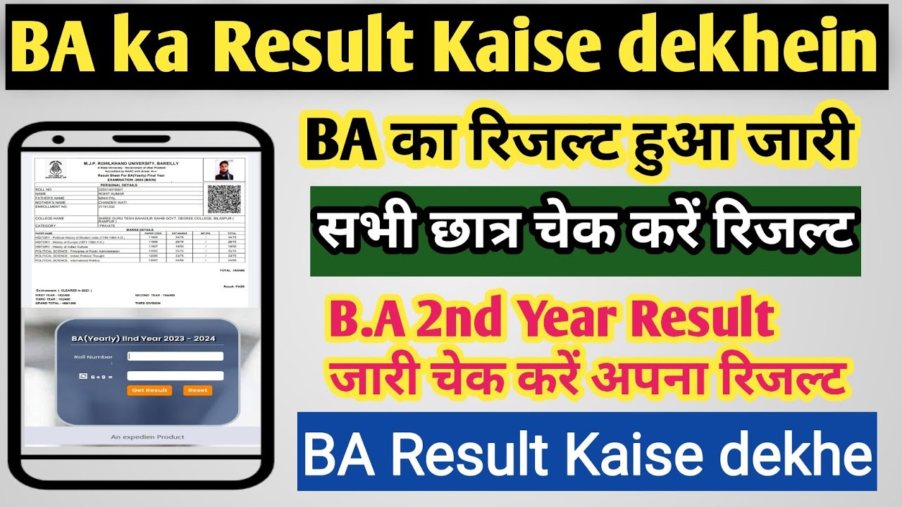 BA Result 2024 kaise dekhe | BA 2nd Year Result 2024 | BA ka result kaise dekhein | ba result 2024