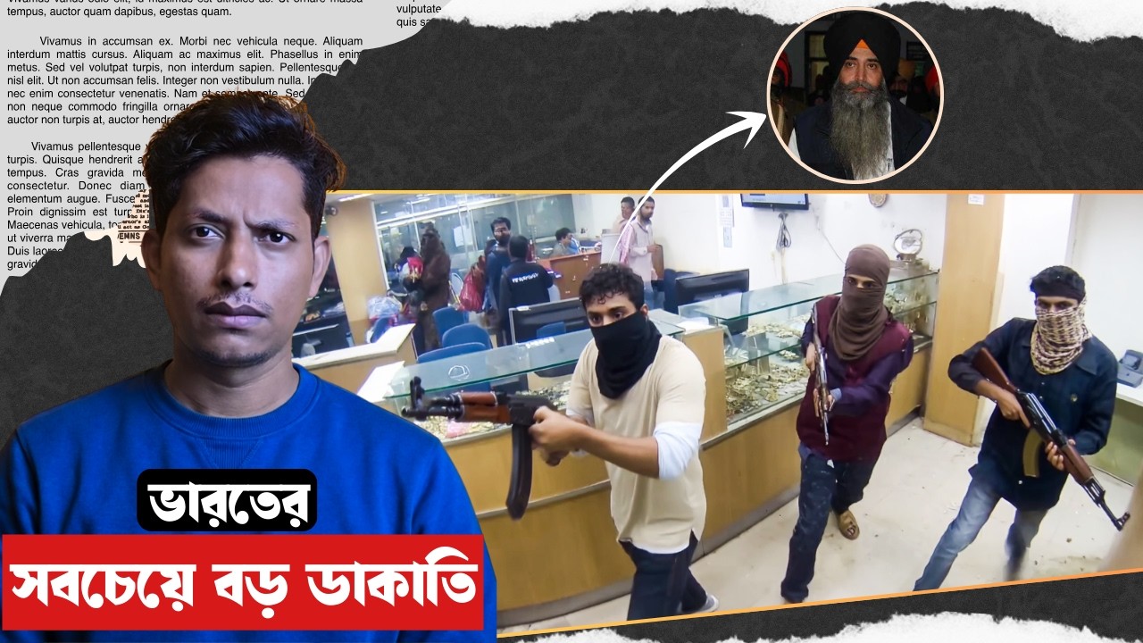এমন ডাকাতি ও হয় ! Ludhiyana bank robbery crime story | Kalpurush