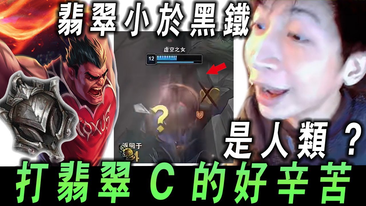 【小超夢達瑞斯】翡翠比黑鐵還戳【最神奇的分段再現】達瑞斯腿都斷了 我感覺這不是人類│vs卡蜜兒│Darius vs Camille│S15 BestChinaTopPlayerXCM