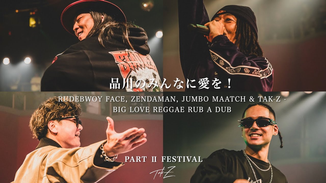 品川のみんなに愛を！RUDEBWOY FACE, ZENDAMAN, JUMBO MAATCH & TAK-Z - BIG LOVE REGGAE RUB A DUB [パーツーフェス]