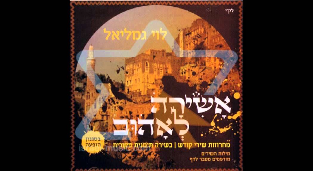 לוי גמליאל - אם נסגרו