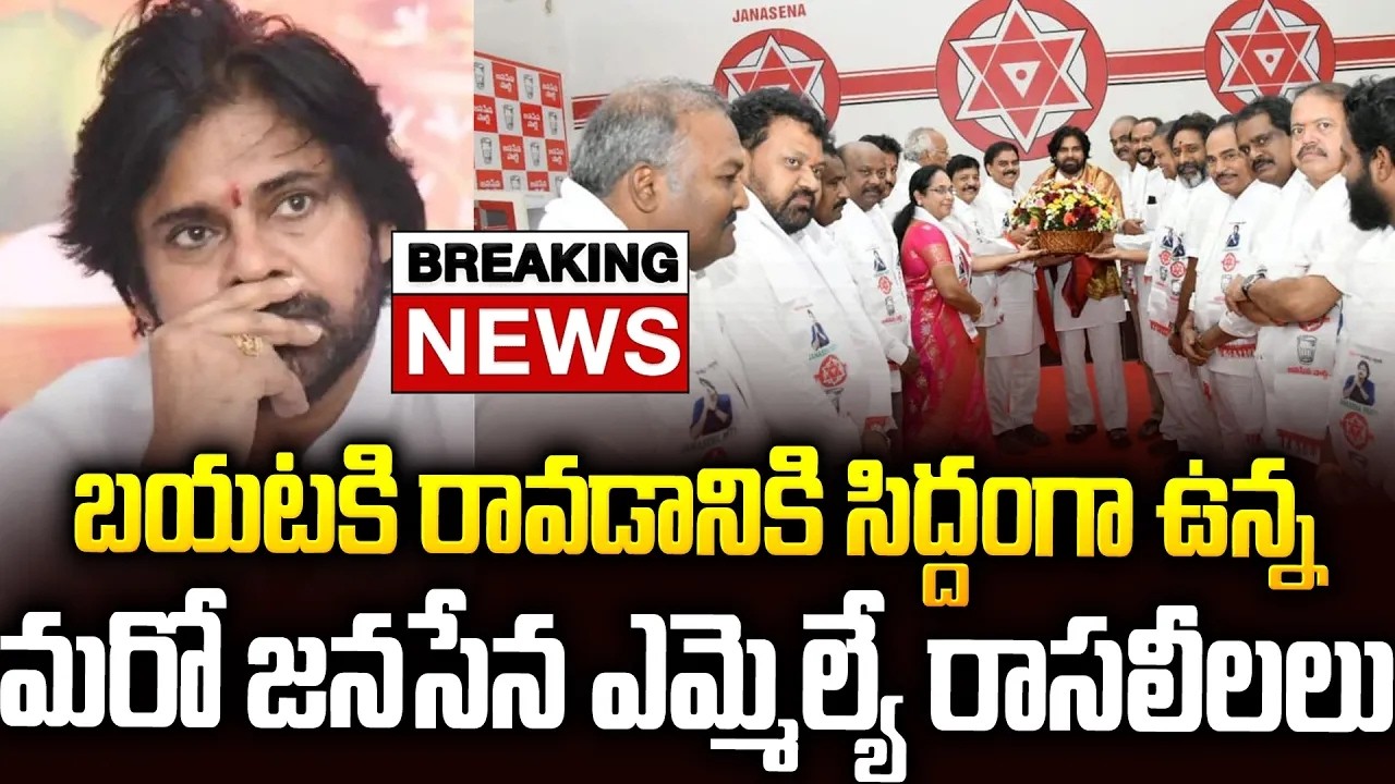 Big Breaking: రెడీ గా ఉన్న మరో జనసేన ఎమ్మెల్యే అక్రమ సంబంద బాగోతాలు #pawankalyan #janasena | SM