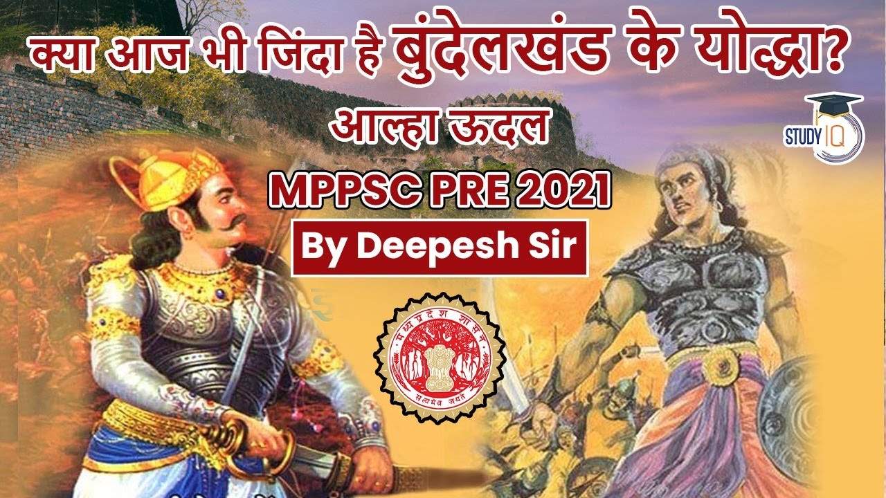 Are the Still Alive? Warrior of Bundelkhand | Aalha Udal | MPPSC PRE 2021 | By Deepesh Sir
