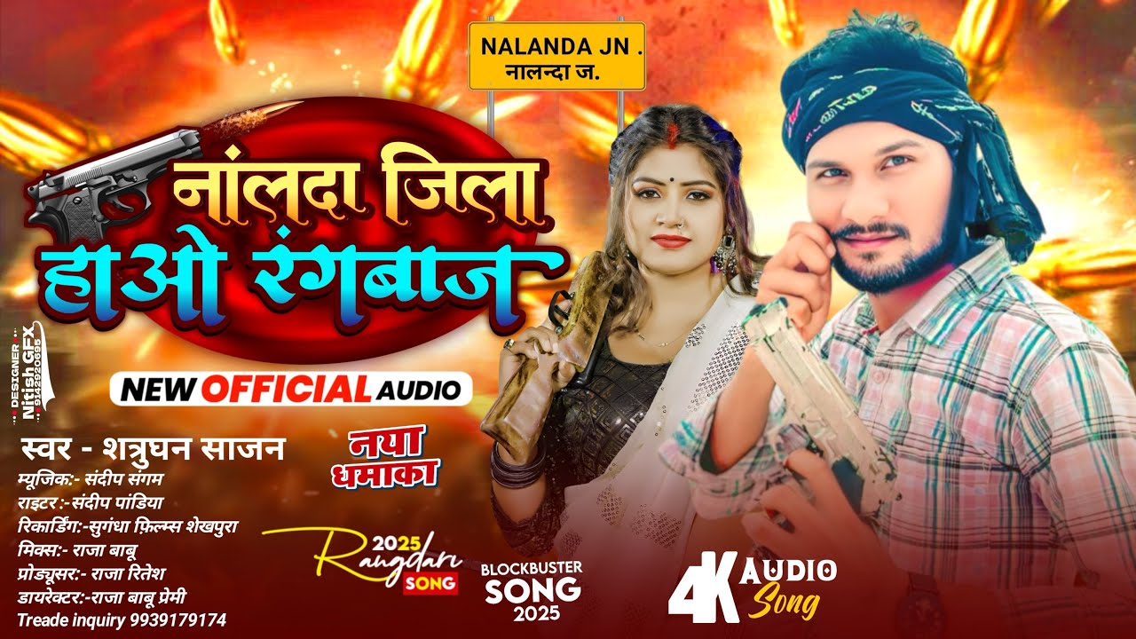 नालंदा जिला हाओ रंगबाज॥#Satudhan Sajan का रंगदारी सॉंग॥Nalanda Jila Hao Rangbaaj॥
