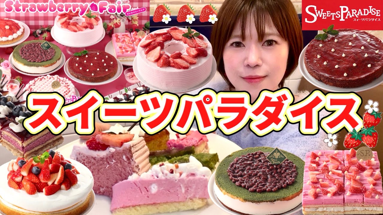 【スイパラ食べ放題】ストロベリーフェア開催中🍓春だよ！苺だよ！スイパラはもう春爛漫🌸☺️【甘党】やや【大食い】【爆食】