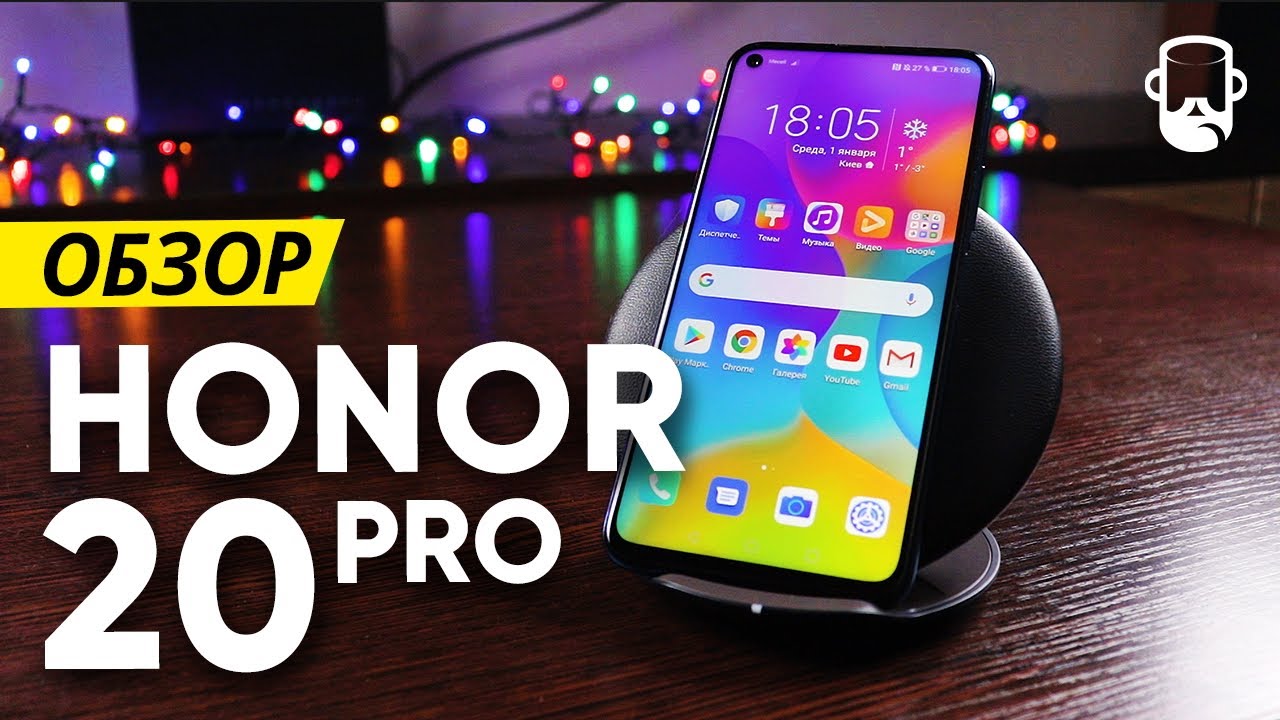 Обзор HONOR 20 PRO - САМЫЙ недооцененный флагман