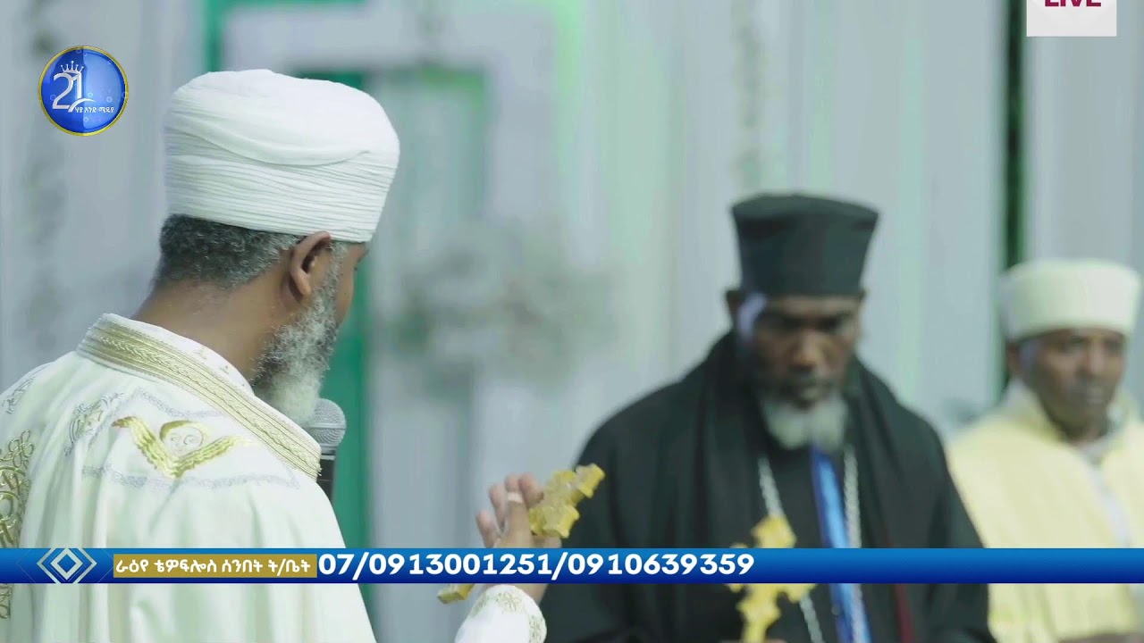 ጉባኤ ሚጠት  በሚሊኒየም አዳራሽ የተዘጋጀ መርሐግብር