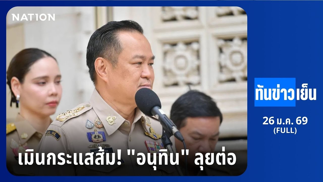 เมินกระแสส้ม! 