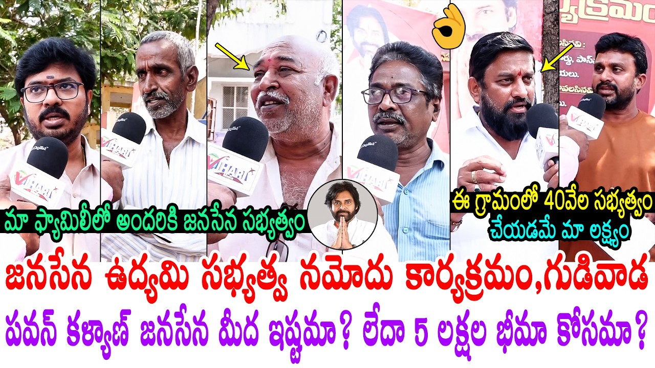 GENUINE Public Talk On Janasena Party Membership Udyami | Pawan Kalyan | Gudivada |Vihari Media Plus