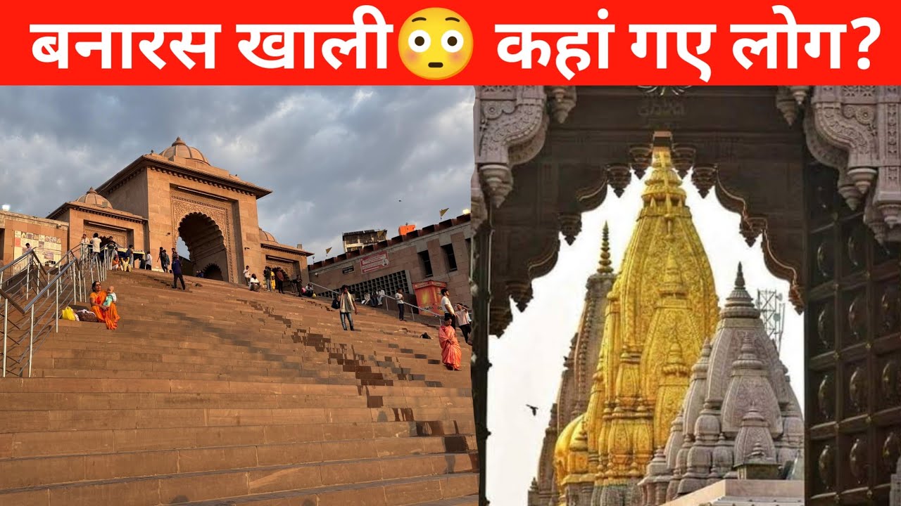 इतना खाली Banaras | Travel Latest Update & Kashi Vishwanath Darshan Update 