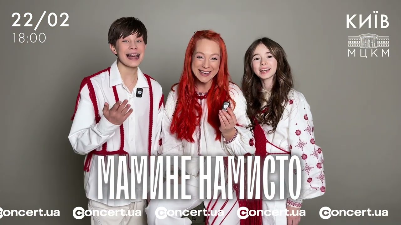 22 лютого, Київ - мюзикл “Мамине намисто”