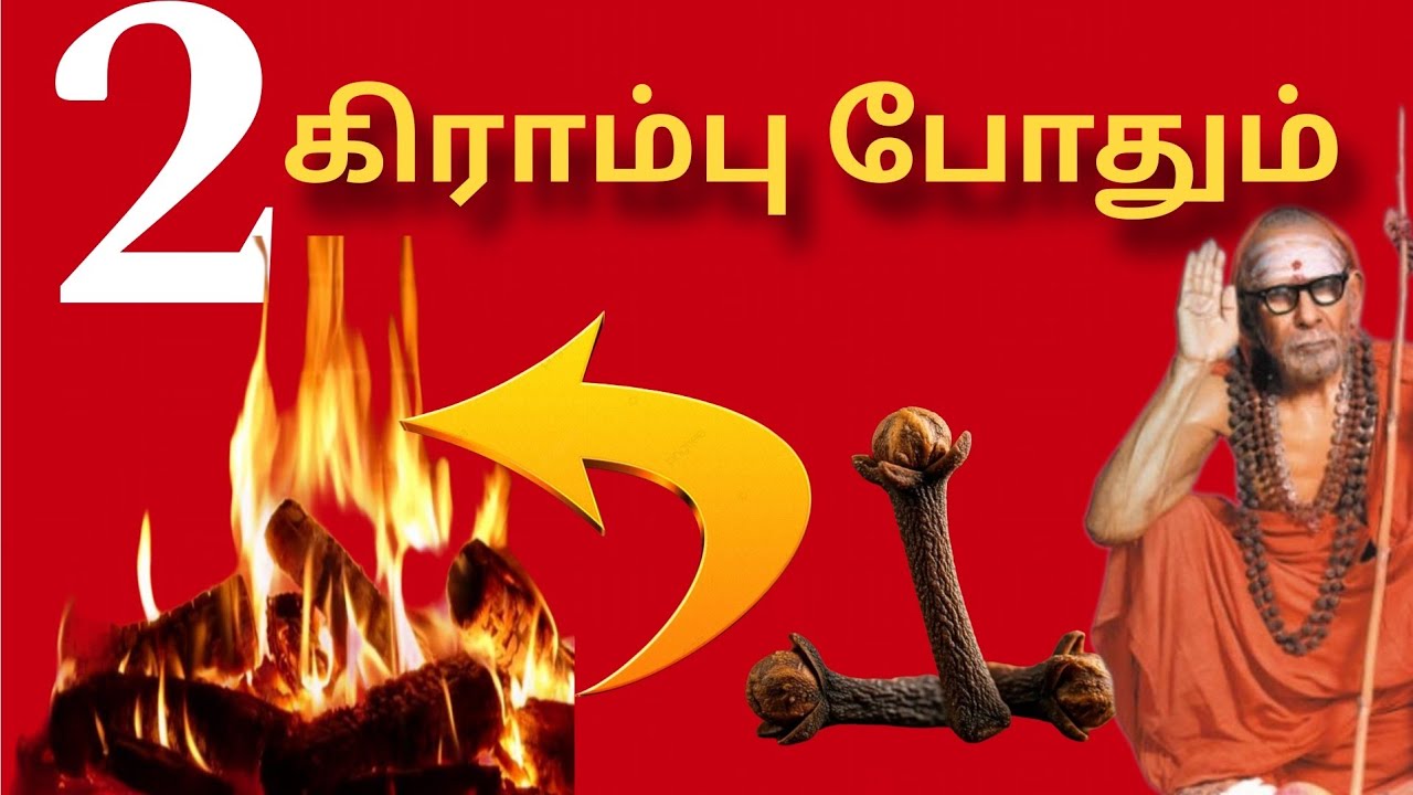 2 கிராம்பு போதும் தலையெழுத்தே மாறும் 