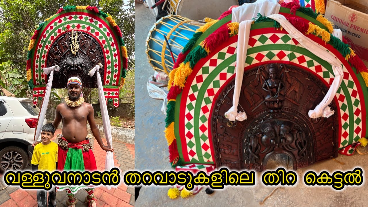 തറവാട്ടിൽ നിന്ന് തിറ കെട്ടി ഇറങ്ങി നേരെ തട്ടകത്തമ്മയുടെ പൂര പറമ്പിലേക്ക്😍❤️#viralvideo #pooram2026 