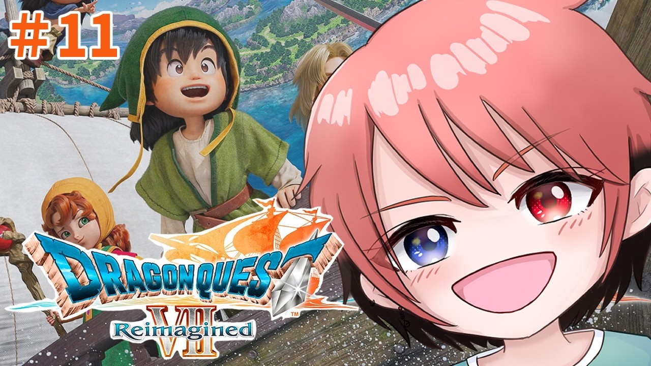 【新作】ドラゴンクエストVII Reimagined　その11　＃ドラクエⅦ