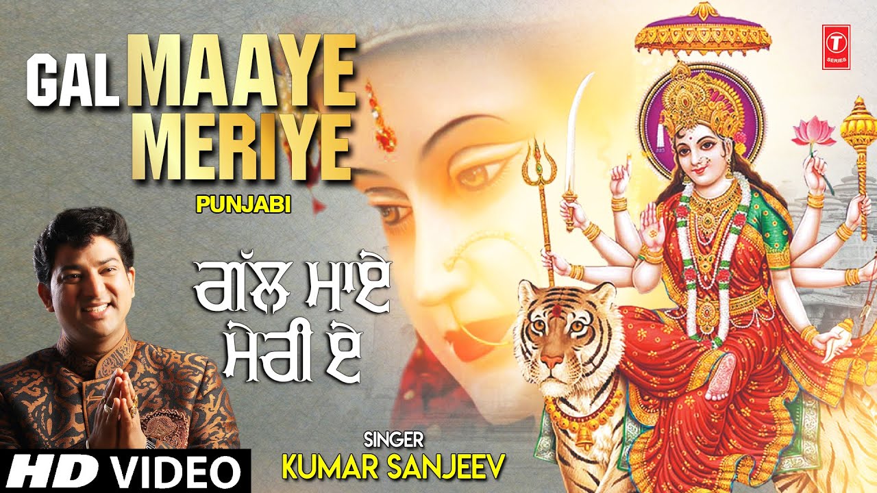 Gal Maaye Meriye I KUMAR SANJEEV I Punjabi Devi Bhajan I Full HD Video Song