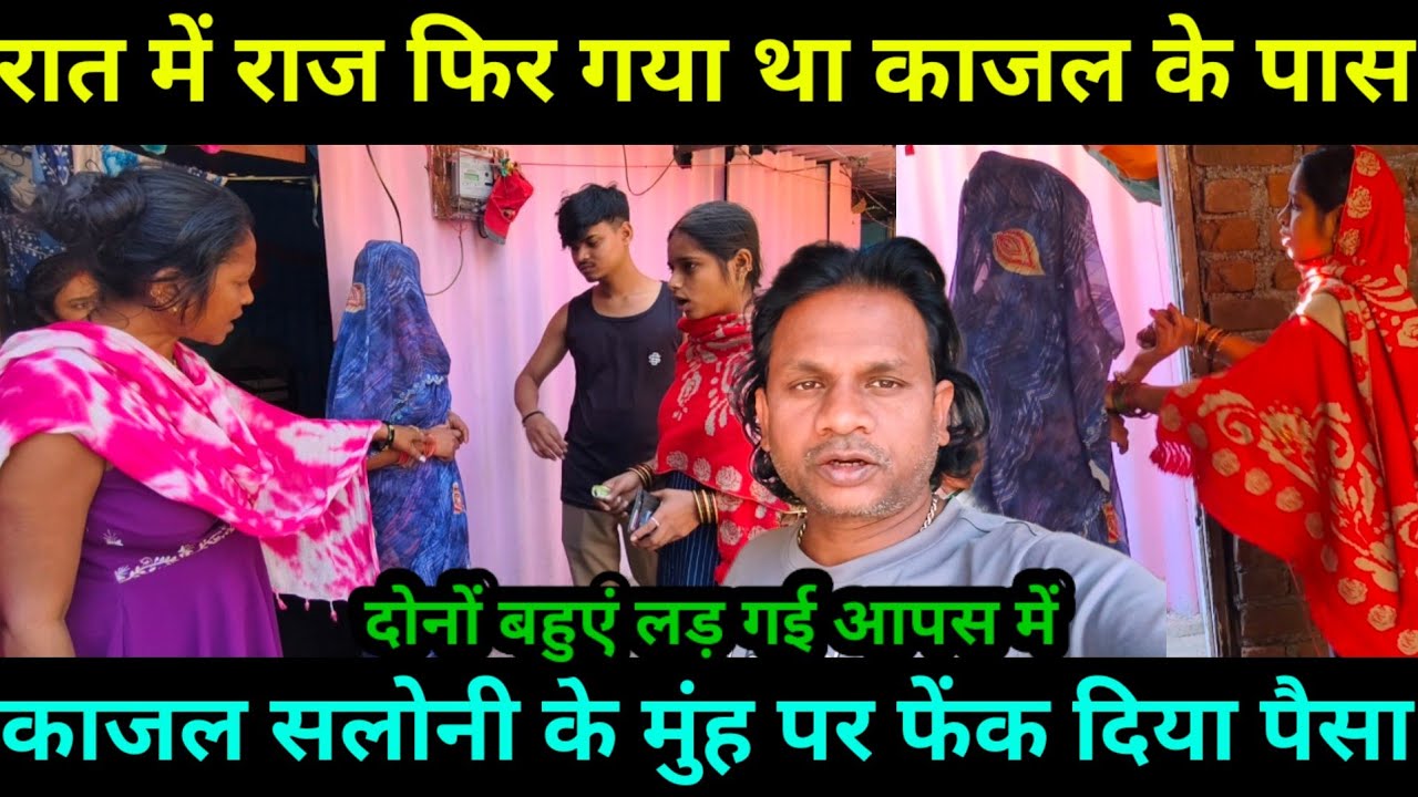 काजल से पैसा छीन ली सलोनी | सरिता मैडम ने किया था पैसे का बंटवारा@Saritavinodfun 