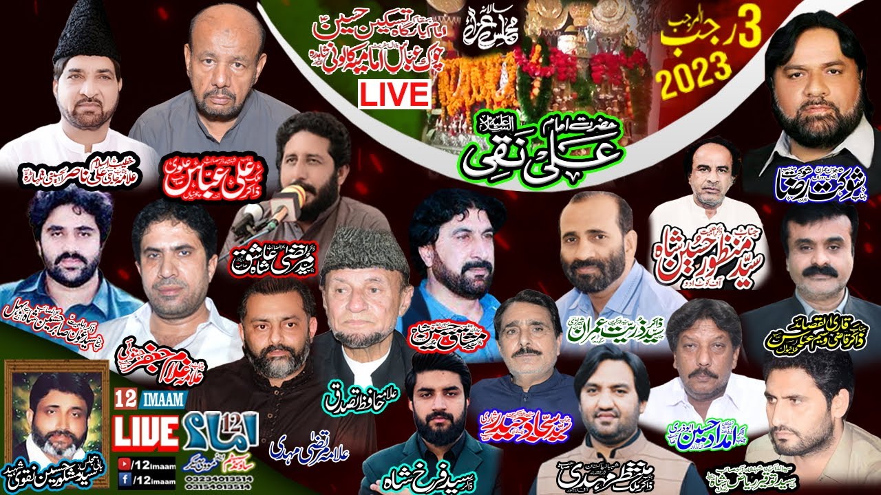 Live Majlis aza | 3 Rajab 2023 | Imamia Colony Lahore I 12imaam