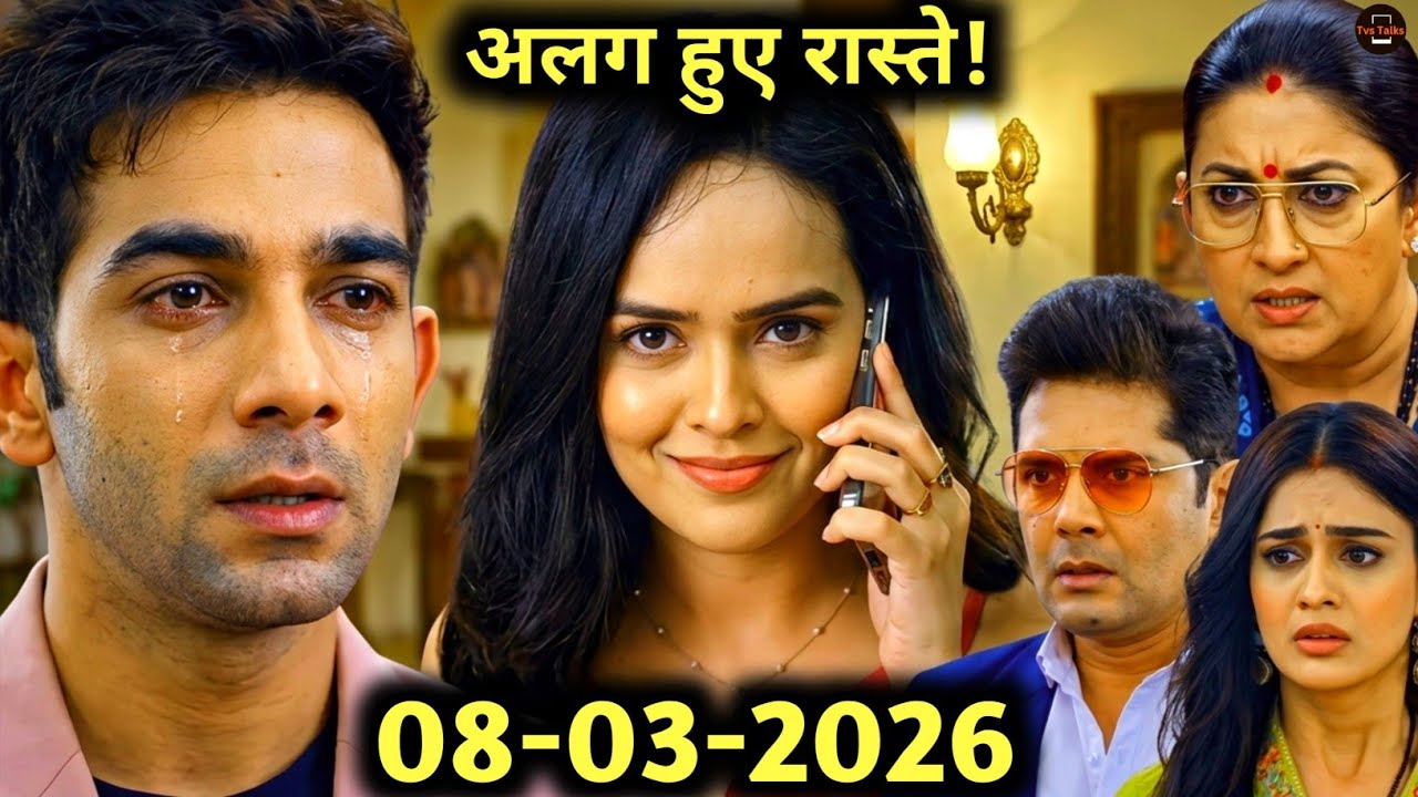 Kyunki Saas Bhi Kabhi Bahu Thi S2 | मिताली ने साइन किए डिवोर्स पेपर्स, ऋतिक हैरान | 07 Mar 2026