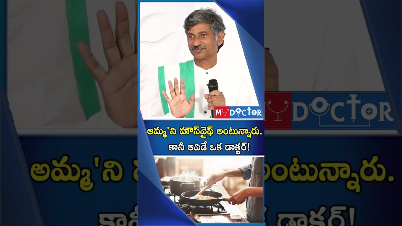 They say my mother is a housewife...but she is a doctor! || #drramachandra #mydoctor #healthtips