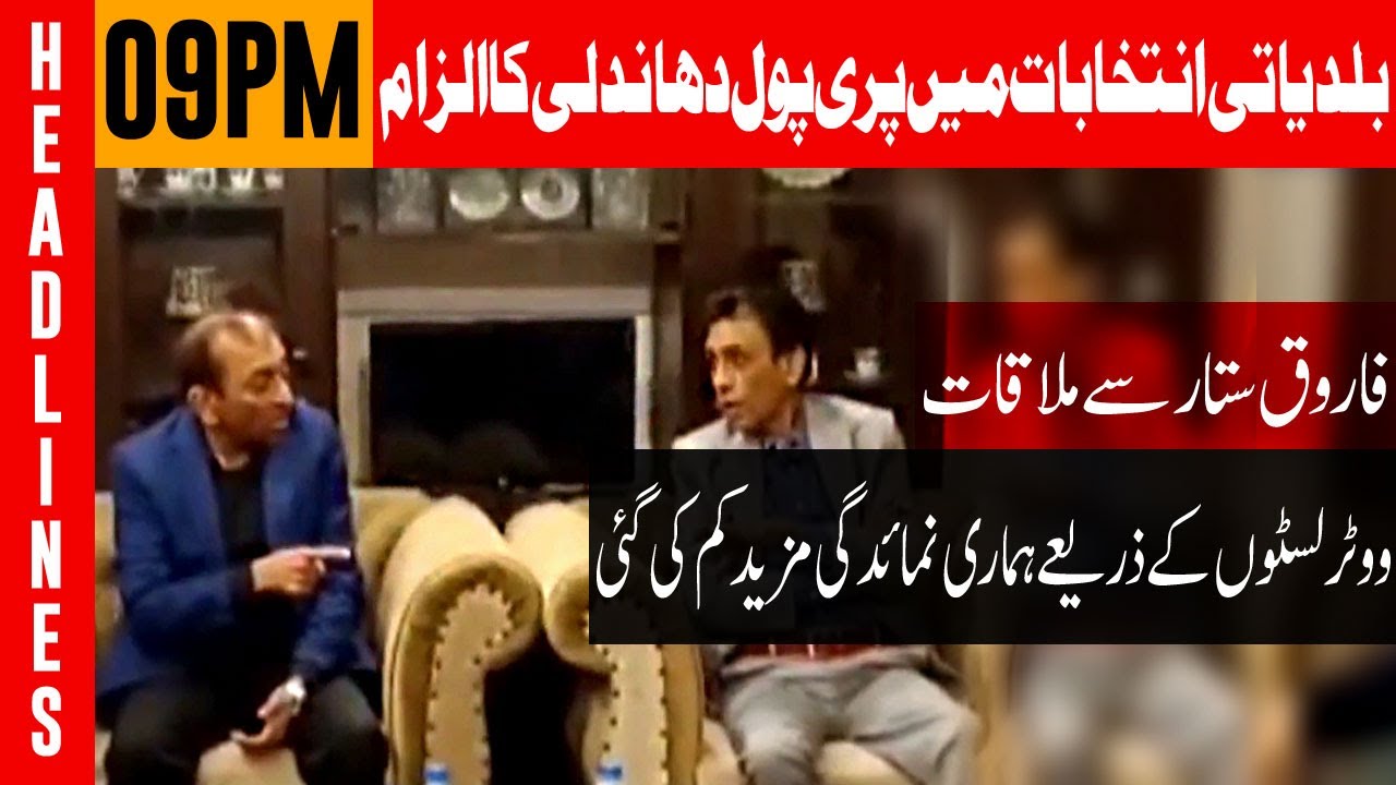Pre-Poll Rigging In Local Body Elections | MQM Allegation | 09 PM | 08 Jan 2023 || AbbTakk
