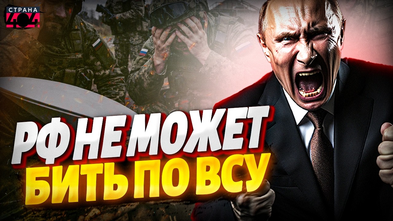 ВСЁ ПРОВАЛИЛОСЬ! РФ не может бить по ВСУ: вот как повлияло отключение 