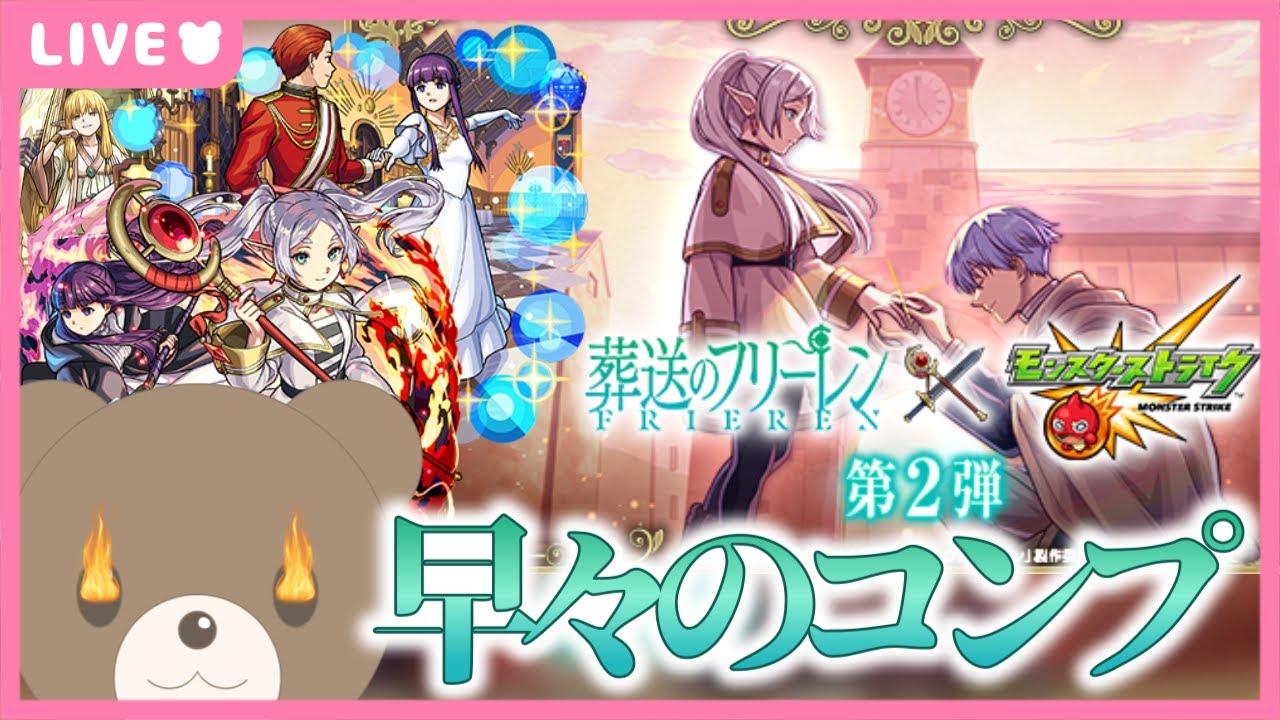 【モンスト】