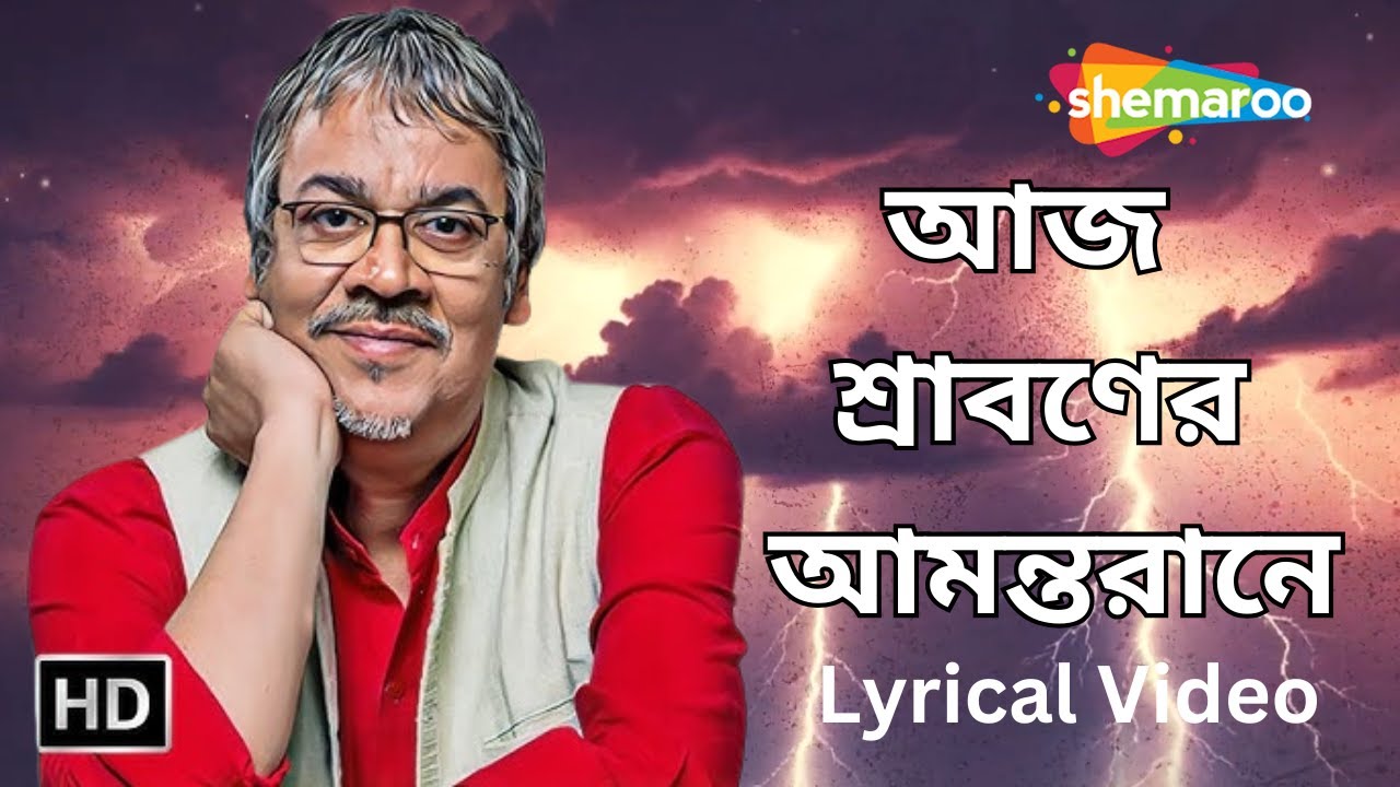 Aaj Shrabaner Amantrane Lyrical Video | Srikanto Acharya | Rabindranath Tagore