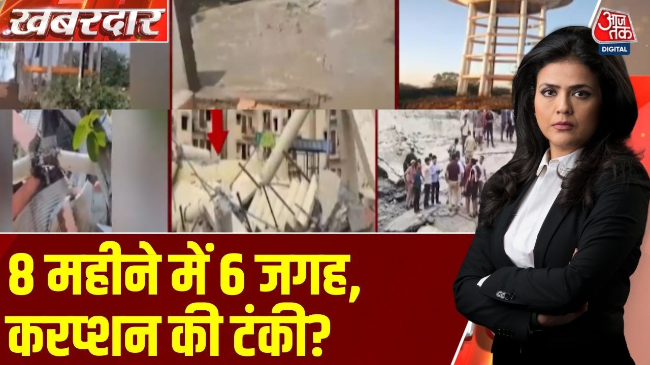 Khabardar: Mahoba में Jal Jeevan Mission की टंकी लीक, ग्राम प्रधान ने लगाया Corruption का आरोप
