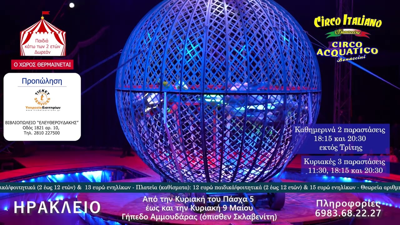 Το Circo Aqcuatico Bonaccini στo Ηράκλειο