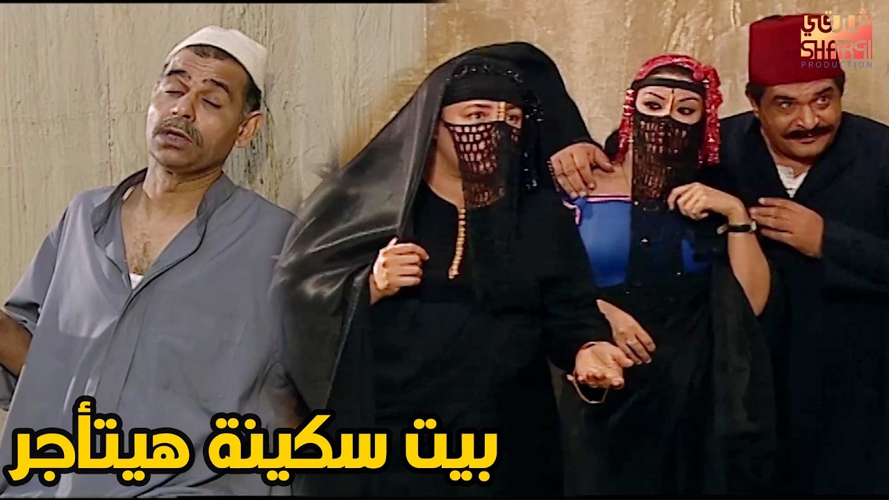 بيت سكينة هيتأجر