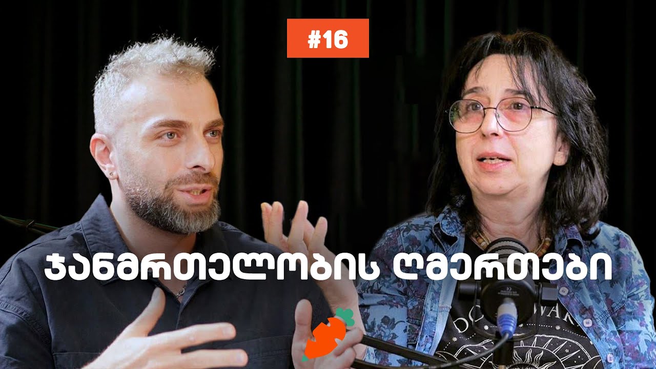 ჯანმრთელობის ღმერთები – მითოლოგია, ალქიმია, მედიცინის საწყისები | დეა ყოლბაია | ჯანსაღი დიალოგი #16
