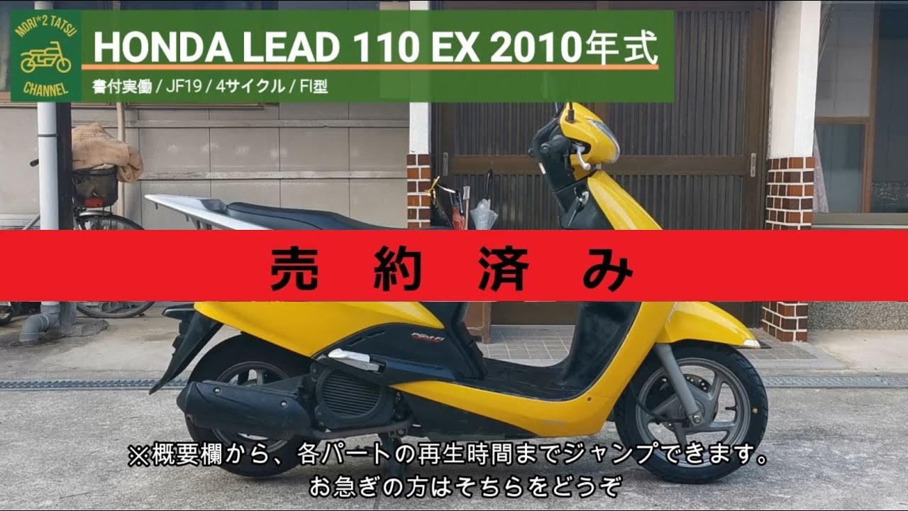※売り切れ※HONDA LEAD 110 EX JF19 書付実働 2010年式