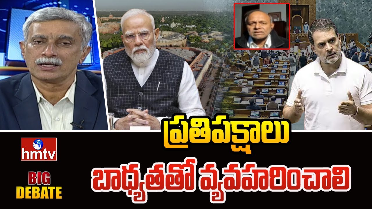 ప్రతిపక్షాలు బాధ్యతతో వ్యవహరించాలి | Pentapati PullaRao | hmtv