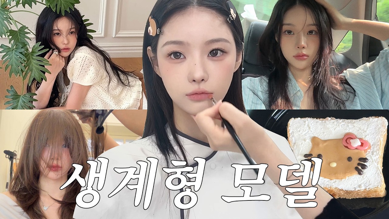 모델과 집순이가 직업인 사람의 일주일 브이로그